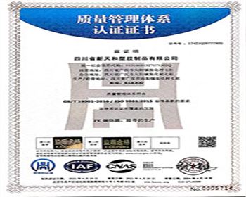 新天和 ISO9001 質量管理體系認證