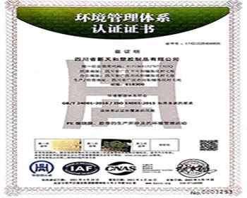 新和友和 ISO14001 環境管理體系認證